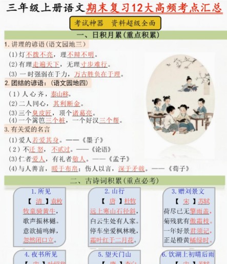 三年级上册语文期末12大高频考点-免费学习资料下载 - 开学吧