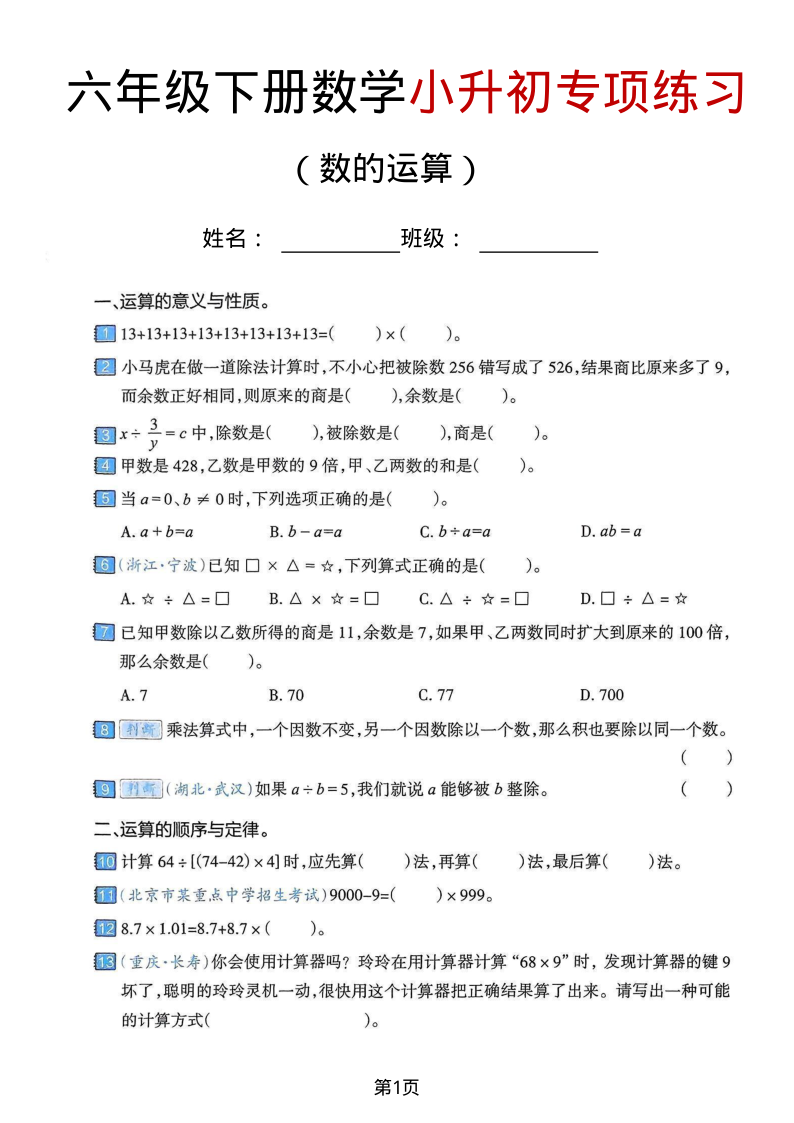 六年级（下）数学 数的运算专项练习卷-小初高学习资料下载_真题试卷 - 开学吧资料库