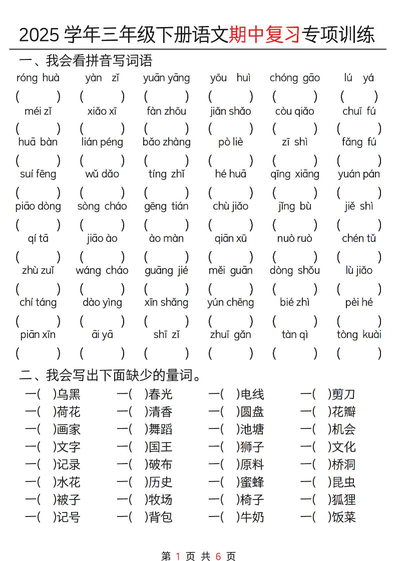 三年级下册语文期中复习重点专项训练12页-小初高学习资料下载_真题试卷 - 开学吧资料库