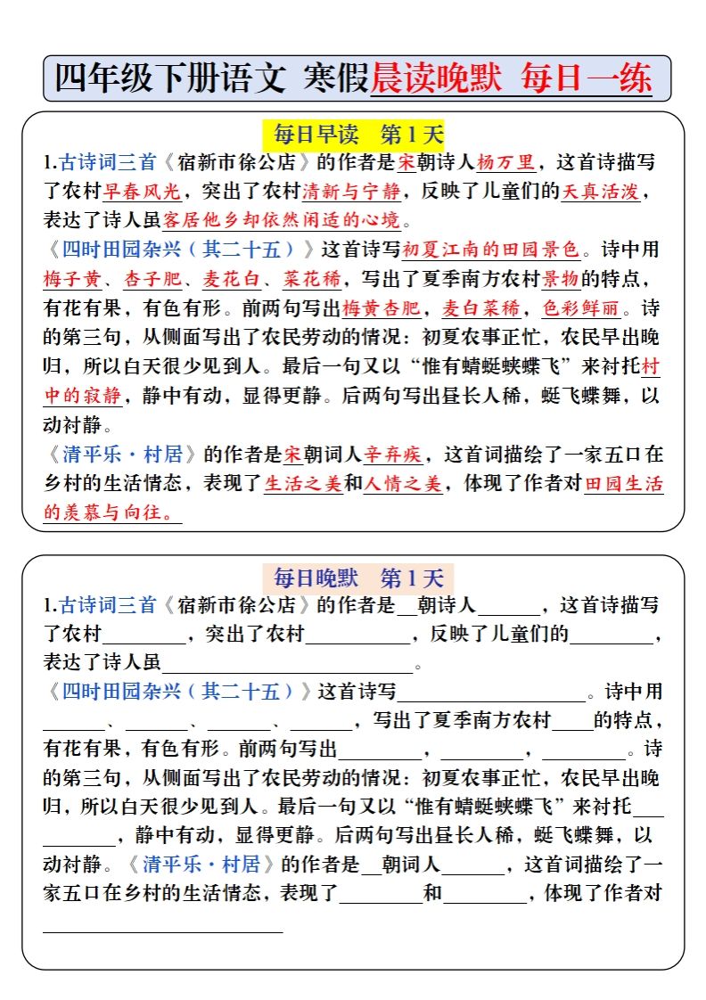 四下语文寒假预习必背内容早读晚默（9天进阶版）-小初高学习资料下载_真题试卷 - 开学吧资料库