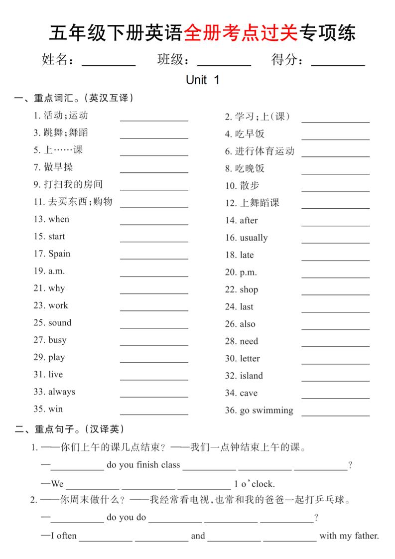 【pep版】五年级下册英语全册考点过关专项练(18页)-小初高学习资料下载_真题试卷 - 开学吧资料库