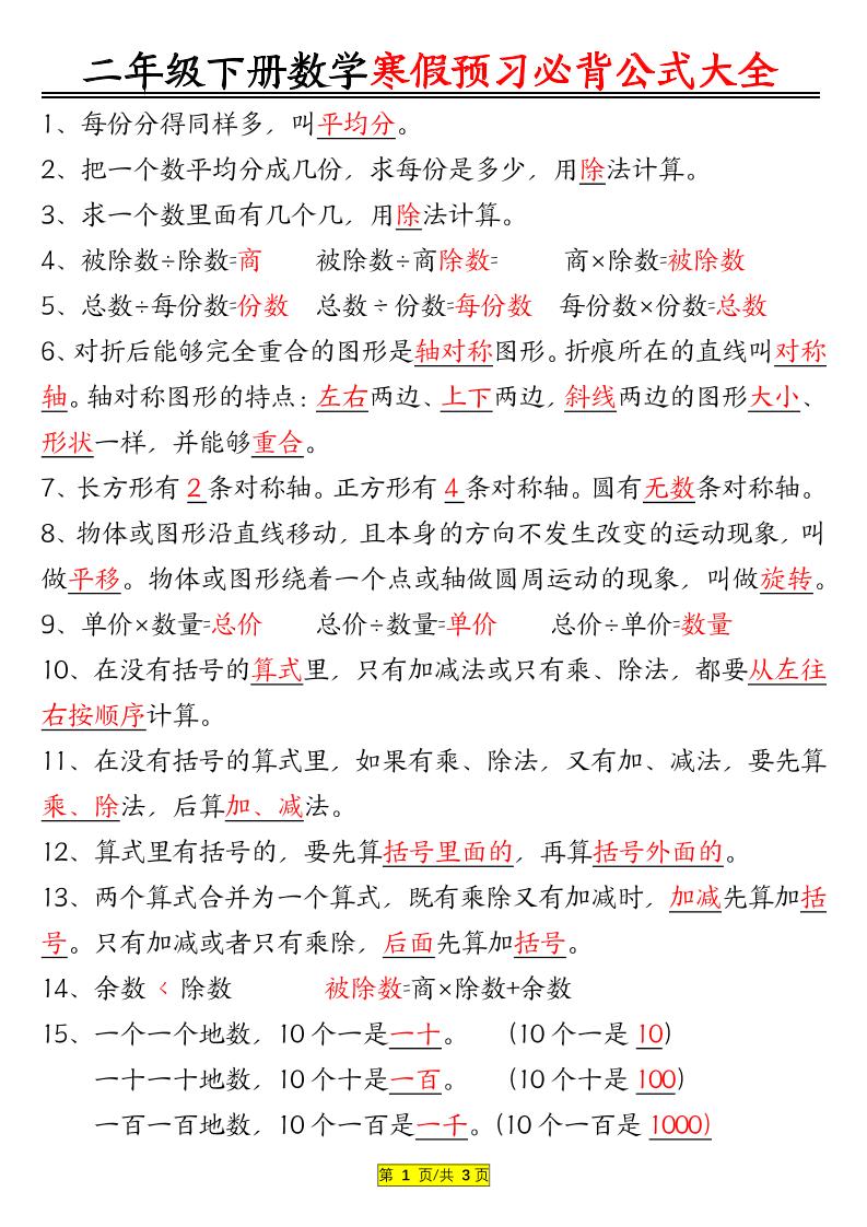 二年级数学下册必背公式大全-小初高学习资料下载_真题试卷 - 开学吧资料库
