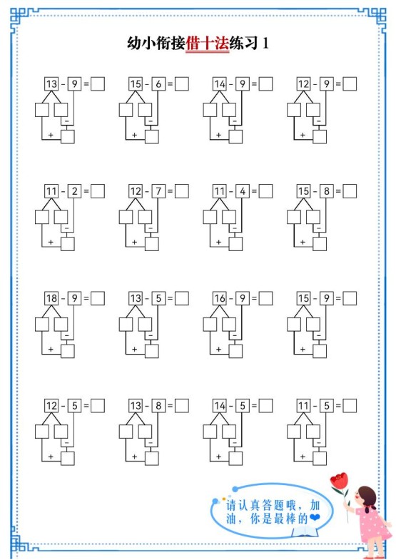 幼小衔接数学借十法练习-免费学习资料下载 - 开学吧