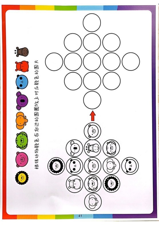 我的第一本专注力训练大书41-80-免费学习资料下载 - 开学吧