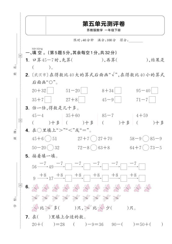 新一下苏教版数学第五单元测试卷(含答案)-免费学习资料下载 - 开学吧