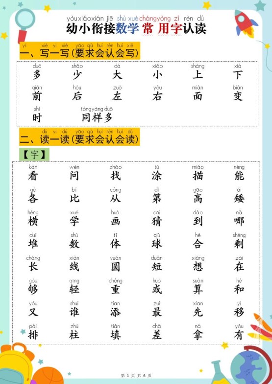 幼小衔接数学常用字认读-多少-免费学习资料下载 - 开学吧