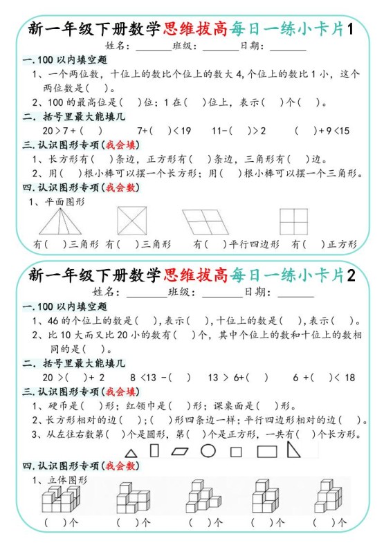 新一下数学思维拔高每日一练小卡片30天(15页)-免费学习资料下载 - 开学吧