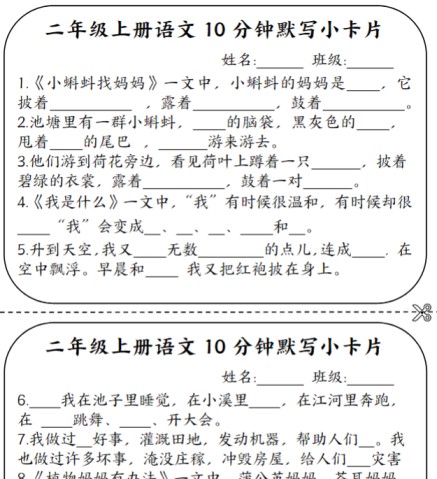 二年级上册语文10分钟默写小卡片-免费学习资料下载 - 开学吧