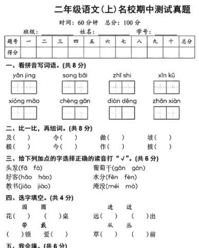 二年级上册语文期中真题卷-免费学习资料下载 - 开学吧