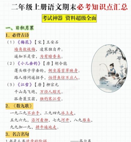 二年级上册语文期末必考知识点汇总-免费学习资料下载 - 开学吧