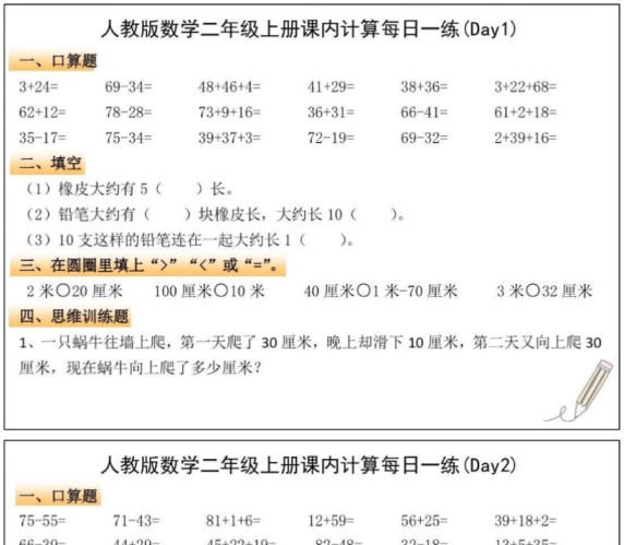 人教版数学二年级上册课内计算每日一练-免费学习资料下载 - 开学吧
