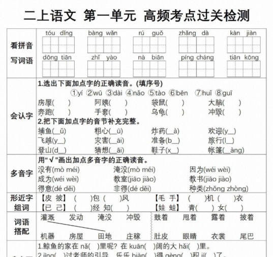 二上语文高频考点过关检测-免费学习资料下载 - 开学吧