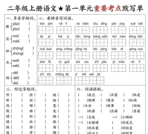 二年级1-8单元重要考点默写纯图版-免费学习资料下载 - 开学吧