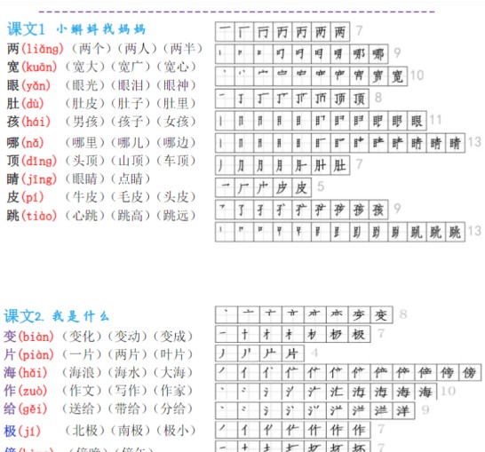 二上《生字拼音、笔顺、组词》-完整版-免费学习资料下载 - 开学吧