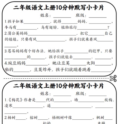 二年级语文上册10分钟默写小卡片-免费学习资料下载 - 开学吧