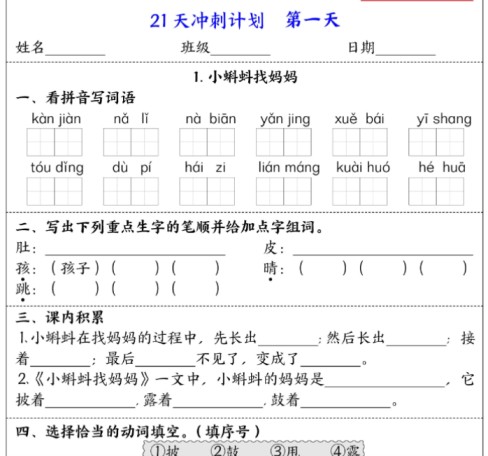 二年级语文上期末复习-免费学习资料下载 - 开学吧