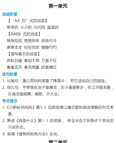 二年级语文上册词语归类积累 课文佳句汇总-免费学习资料下载 - 开学吧