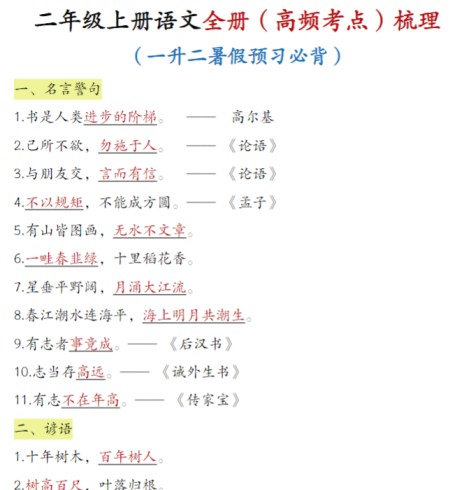 二年级上册语文全册（高频考点）梳理-免费学习资料下载 - 开学吧