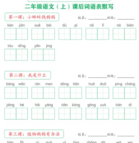 新版教材二上课后词语默写表-免费学习资料下载 - 开学吧