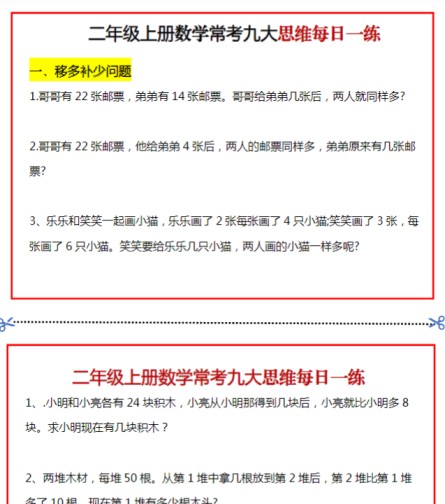 二上数学常考九大思维每日一练小纸条15页-免费学习资料下载 - 开学吧