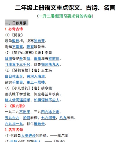 一升文暑假必背二上课文、古诗、名言-免费学习资料下载 - 开学吧