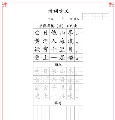 古诗字帖-二年级古诗词字帖-免费学习资料下载 - 开学吧