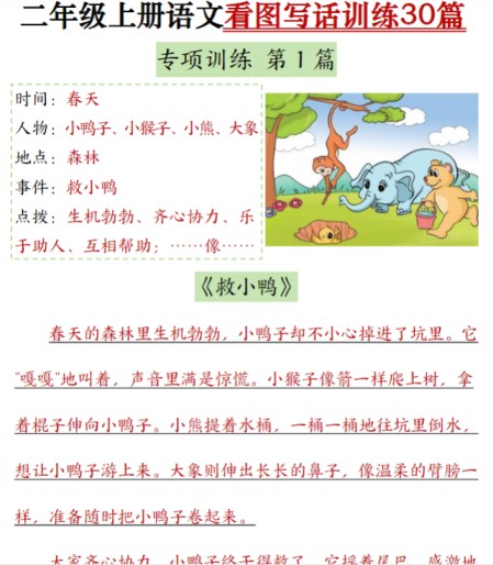 【范文版】二上看图写话训练30篇-免费学习资料下载 - 开学吧