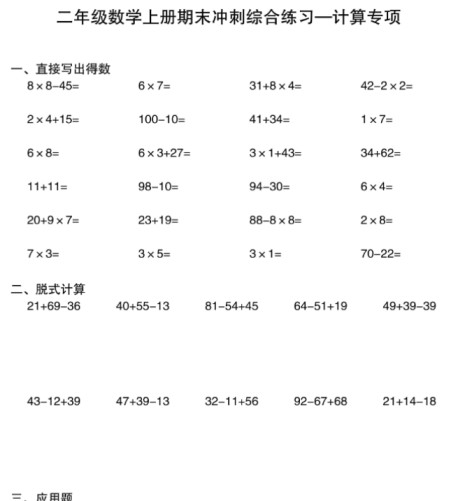 二上数学期末冲刺专项训练-免费学习资料下载 - 开学吧