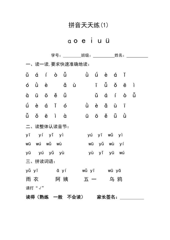 幼小衔接拼音天天练-免费学习资料下载 - 开学吧