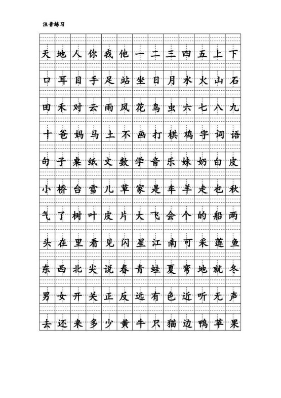 拼音识字1本通-汉字注音练习-免费学习资料下载 - 开学吧