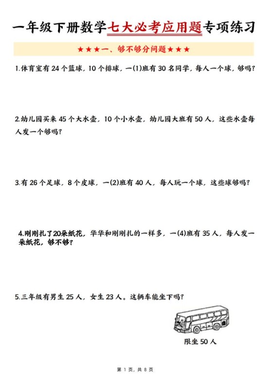 新一下数学七大必考应用题专项练习（含答案8页）-免费学习资料下载 - 开学吧