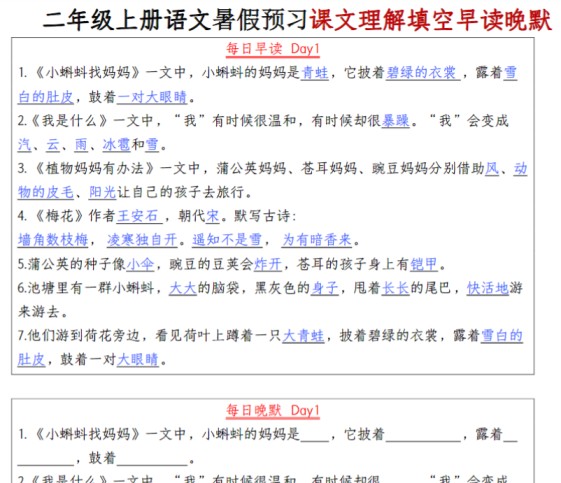 二年级上册语文每日早读晚默-免费学习资料下载 - 开学吧
