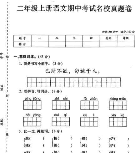 二上语文期中考试名校真题卷-免费学习资料下载 - 开学吧