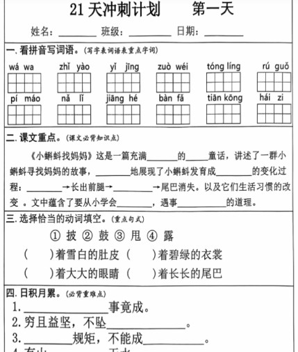 二年级语文上册期末复习每日+5+题（21+天期末冲刺计划）-免费学习资料下载 - 开学吧