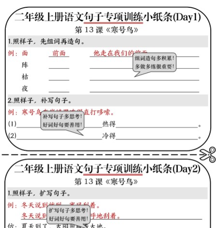 二年级上册语文句子专项练习小纸条-免费学习资料下载 - 开学吧