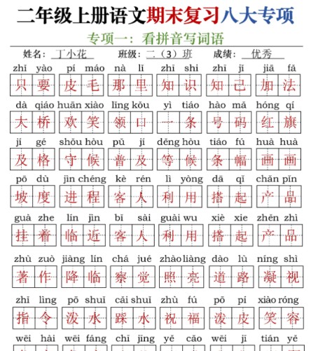 二年级上册语文期末九大专项复习-免费学习资料下载 - 开学吧