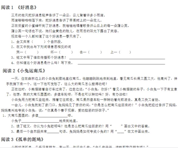 二年级短文阅读练习30篇-免费学习资料下载 - 开学吧