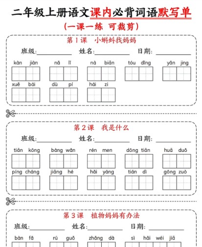 二年级上册语文课内必背词语默写单-免费学习资料下载 - 开学吧