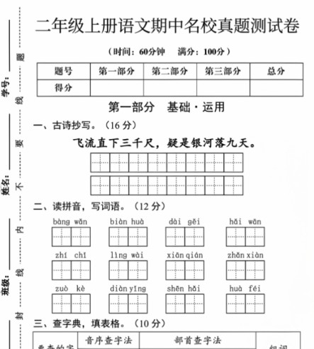 二上语文期中名校真题测试卷（含答案5页）-免费学习资料下载 - 开学吧