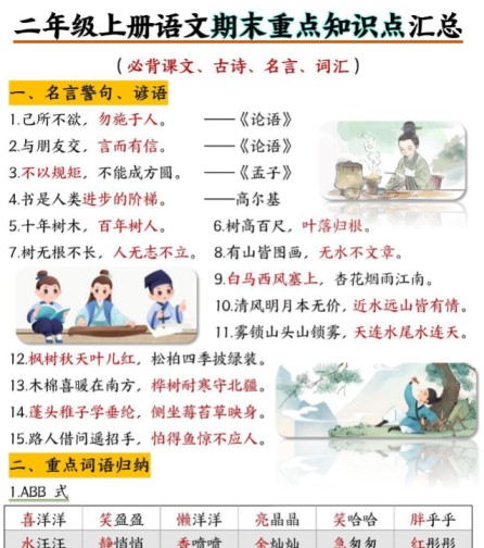 二年级上册语文期末重点知识点-免费学习资料下载 - 开学吧