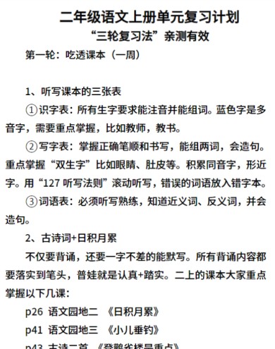 二年级语文上册单元复习计划-免费学习资料下载 - 开学吧