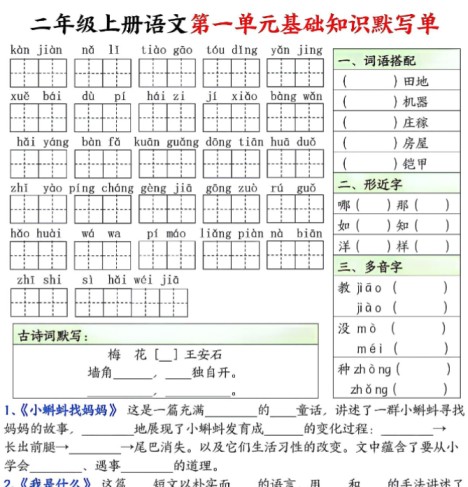 二年级上册语文基础知识默写单-免费学习资料下载 - 开学吧