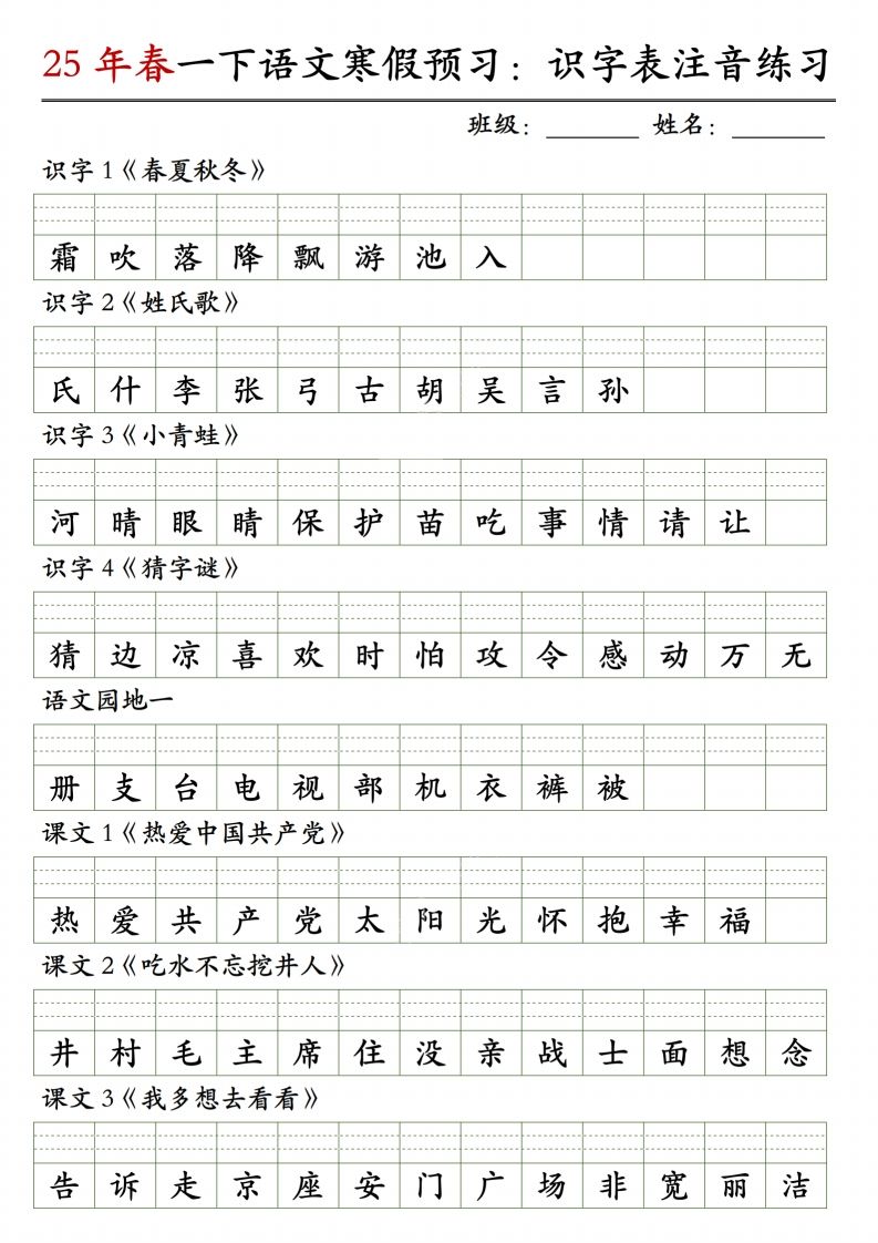 一下语文【识字表注音】-小初高学习资料下载_真题试卷 - 开学吧资料库