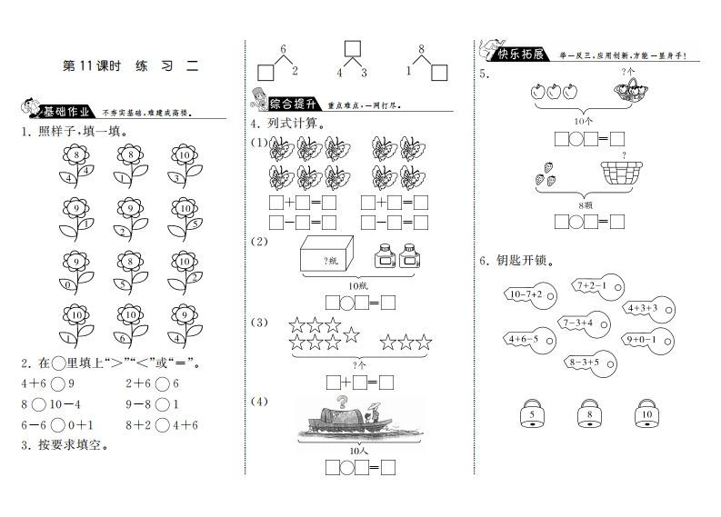 一年级数学上册3.11练习二·(北师大版)-小初高学习资料下载_真题试卷 - 开学吧资料库