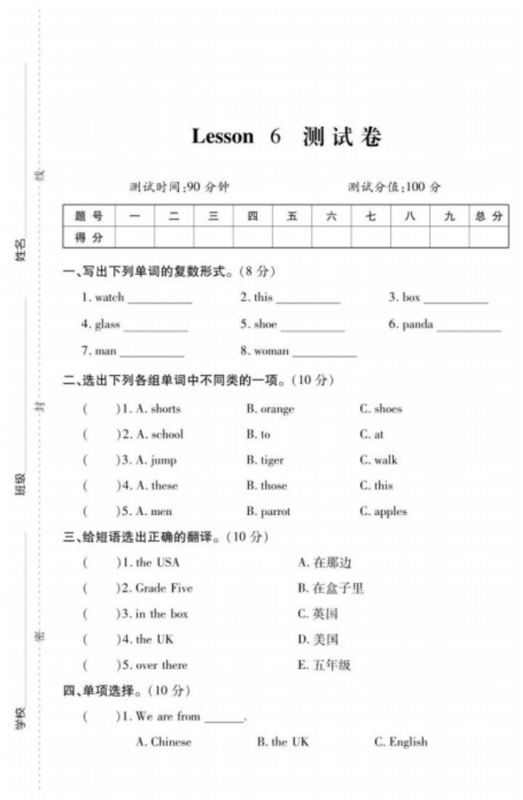 四年级英语下册试题Lesson6测试卷(PDF附答案)科普版-小初高学习资料下载_真题试卷 - 开学吧资料库