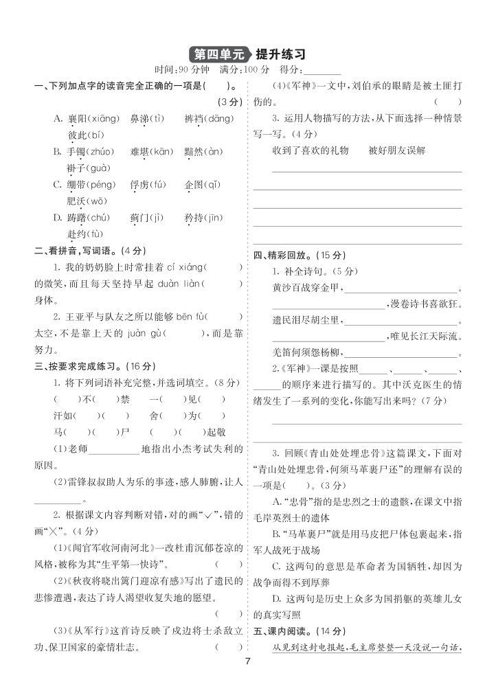26新五语下提升练习-第四单元提升练习-教学网
