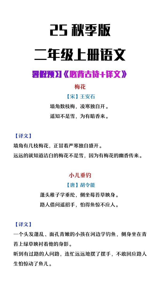 【2025秋新版】二年级上册语文必背古诗译文-小初高学习资料下载_真题试卷 - 开学吧资料库