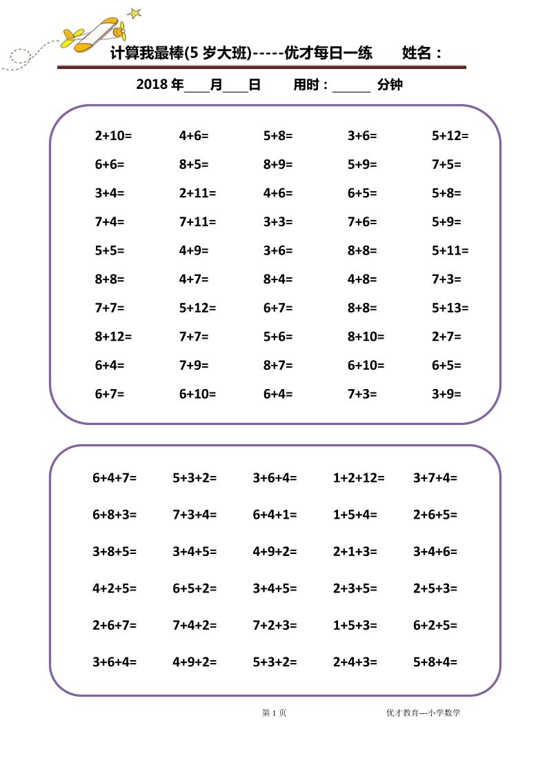 大班计算小能手（203天）-小初高学习资料下载_真题试卷 - 开学吧资料库