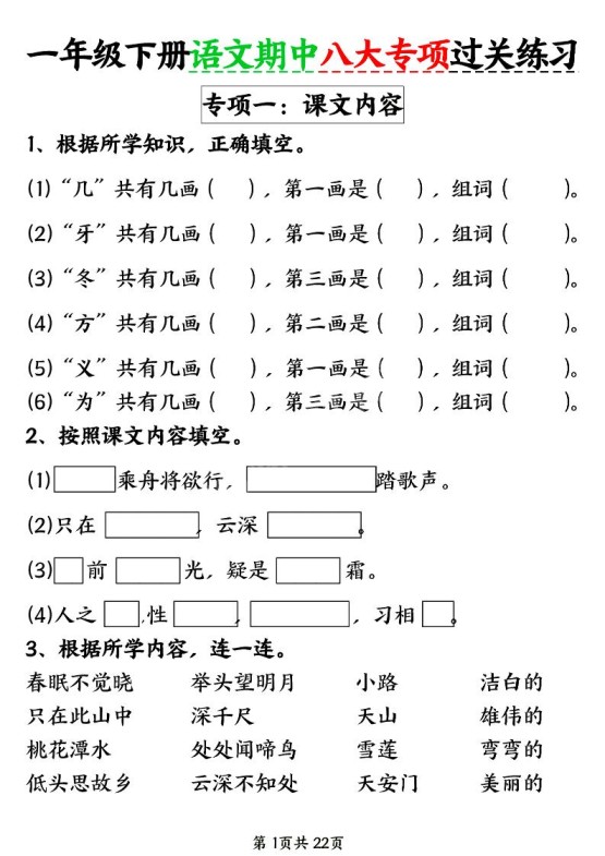 新一年级下册语文期中八大专项练习（含答案22页）-免费学习资料下载 - 开学吧