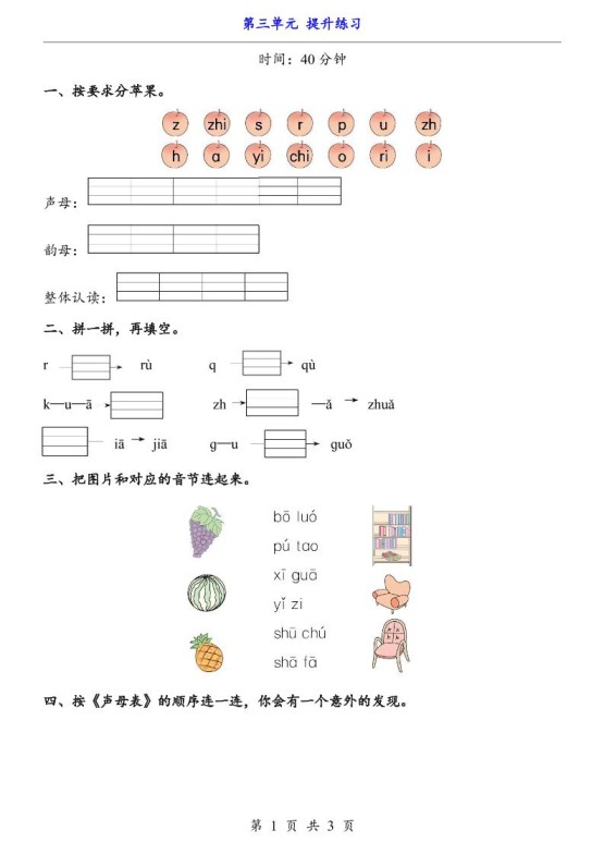 新一年级上册语文第三单元提升练习3页-免费学习资料下载 - 开学吧